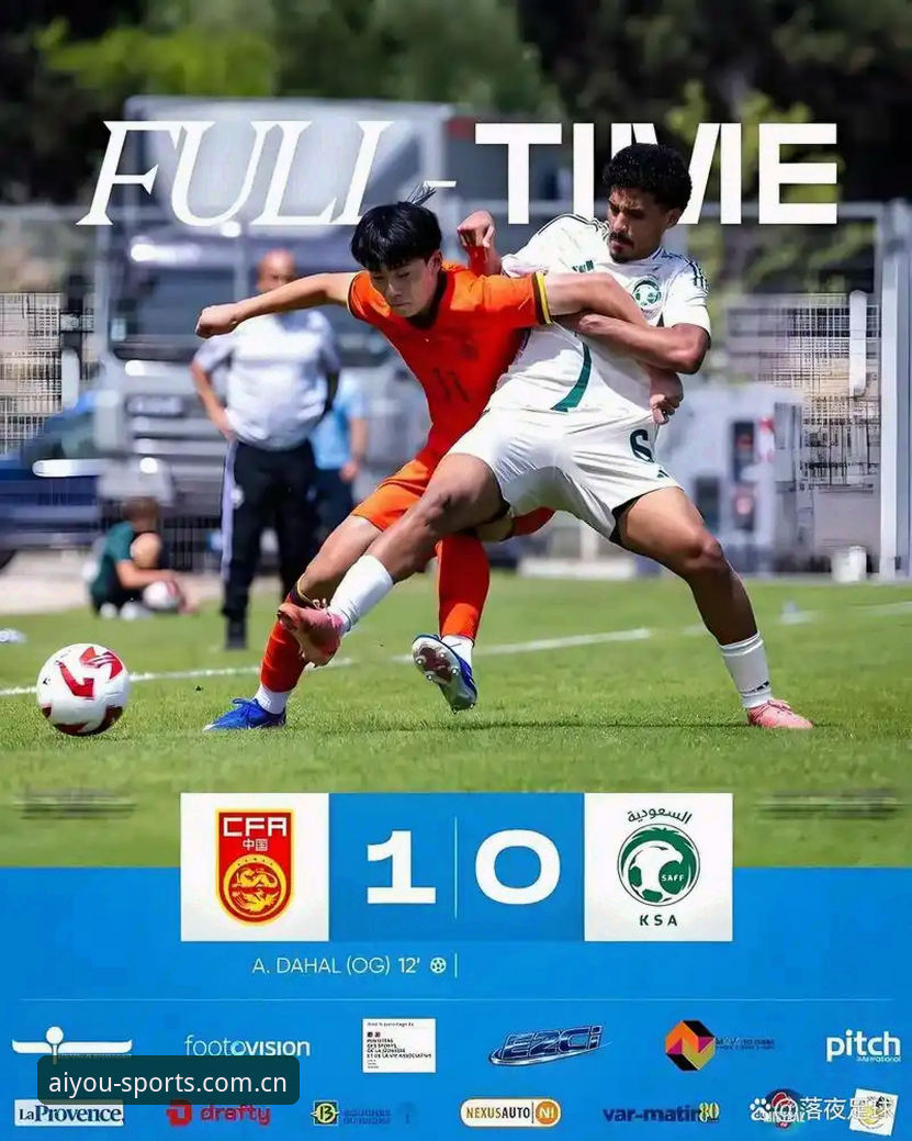 爱游戏体育电竞水位实时更新功能详解 47%控球率vs1次射门:U19国足在土伦杯的攻防困局与赛场数据解读